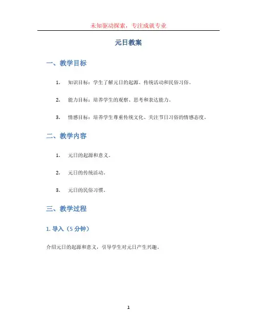 元日教案[001]
