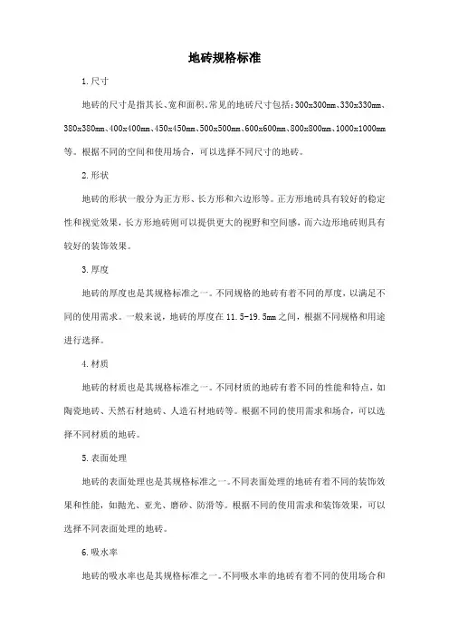 地砖规格标准