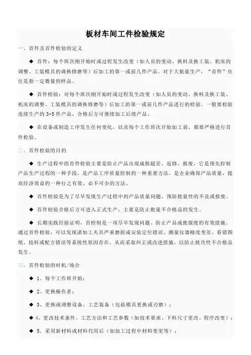 首件检验的相关规定