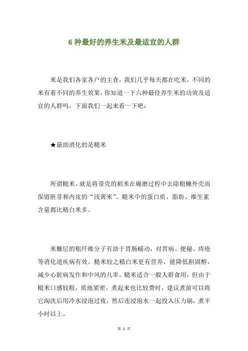 6种最好的养生米及最适宜的人群
