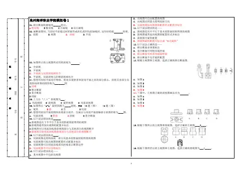 船舶辅机模拟卷1.