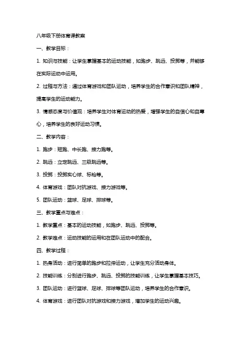 八年级下册体育课教案