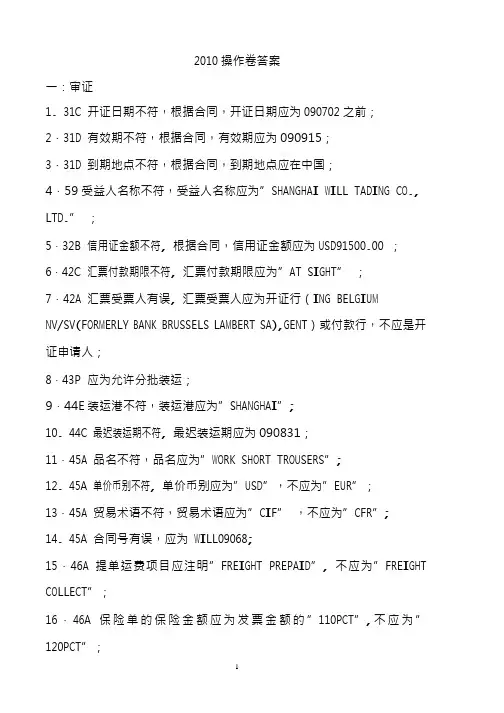 2010年6月《国际商务单证缮制与操作》答案