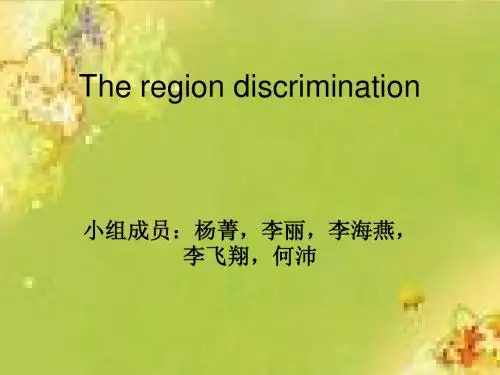 地域歧视