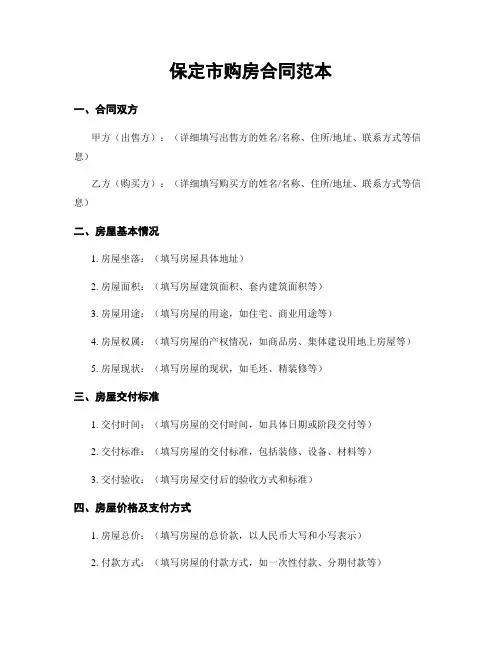 保定市购房合同范本