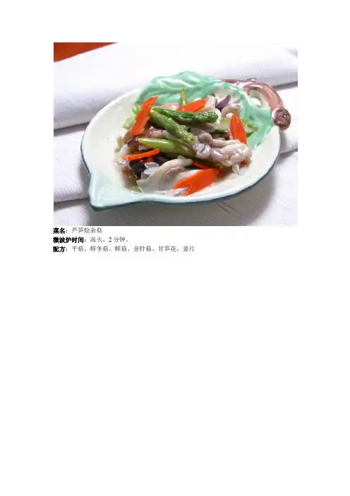 微波炉菜单