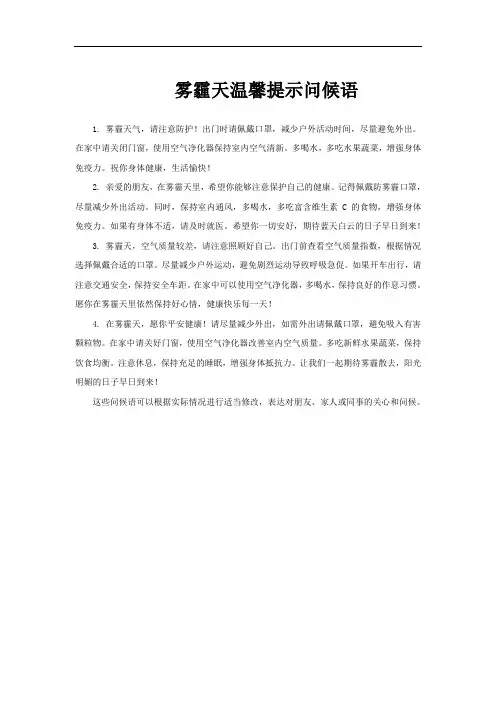 雾霾天温馨提示问候语