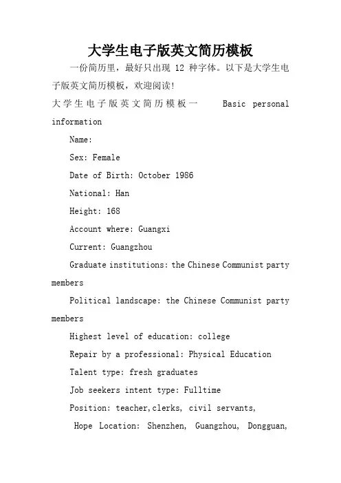 大学生电子版英文简历模板