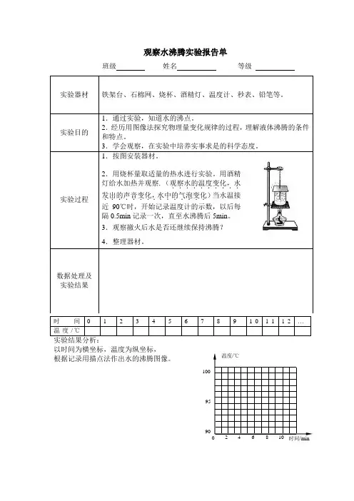 观察水沸腾实验报告单