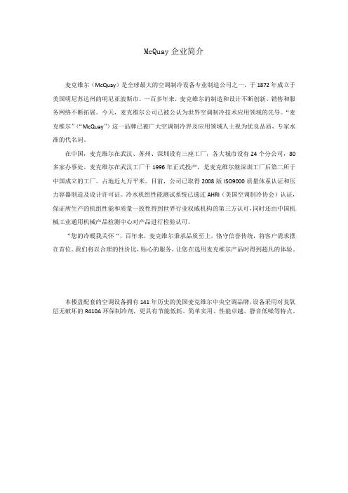 麦克维尔企业简介