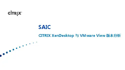 Citrix XenDesktop与VMware View版本的对应