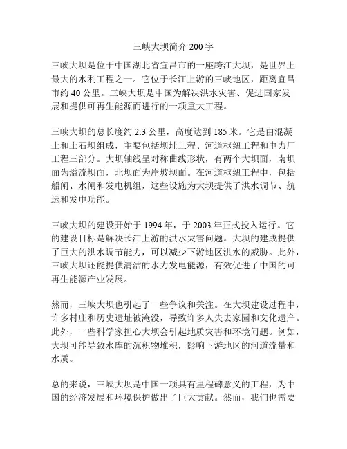 三峡大坝简介200字