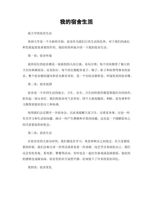 我的宿舍生活