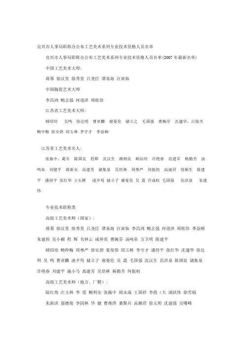 宜兴紫砂壶名人录
