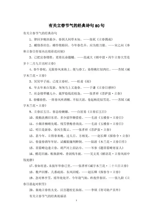 有关立春节气的经典诗句80句