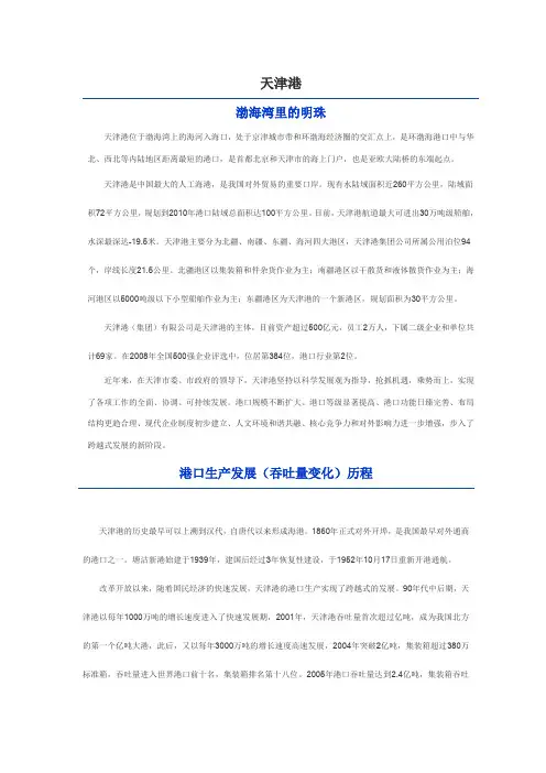 天津港