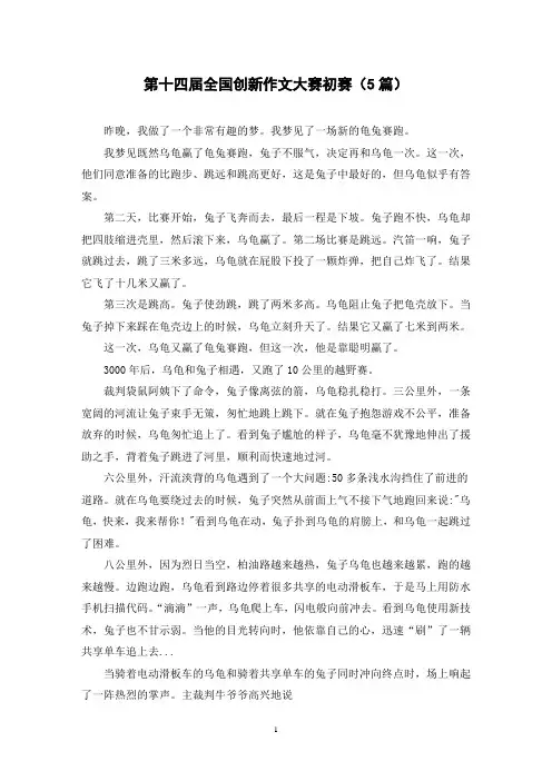 第十四届全国创新作文大赛初赛(5篇)