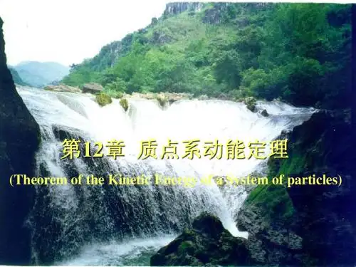 第十二章动能定理