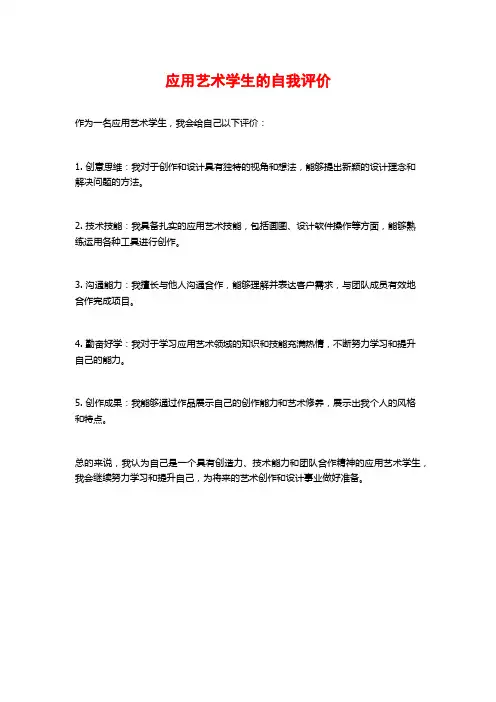 应用艺术学生的自我评价