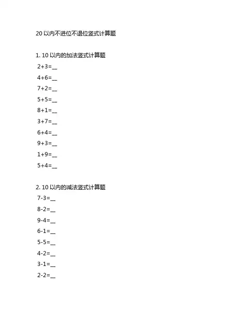 20以内不进位不退位竖式计算题