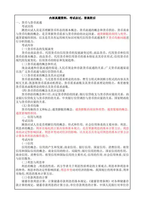 初级金融经济师专业知识与实务大纲p