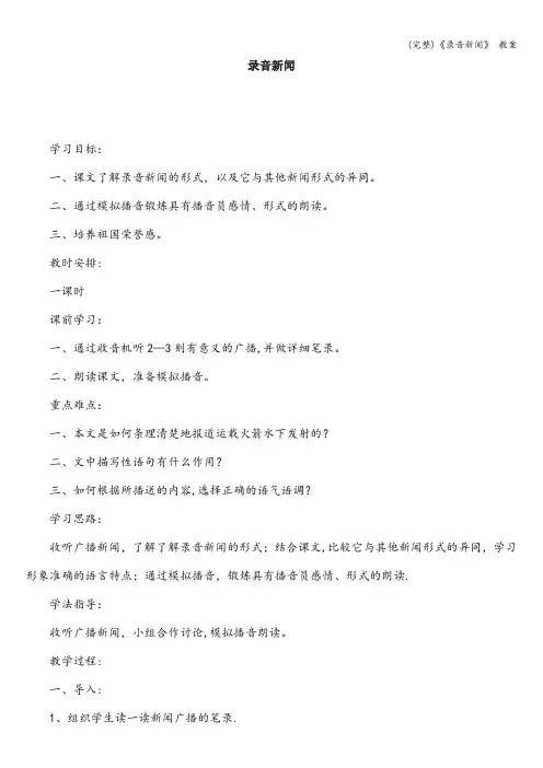(完整)《录音新闻》 教案