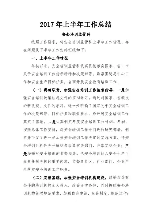 2017年上半年工作总结