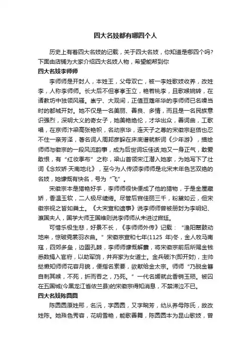 四大名妓都有哪四个人