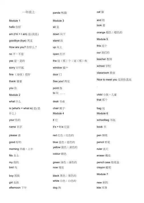 (完整)外研版小学英语单词表(一起)一至六年级(2)
