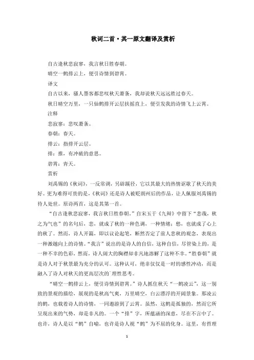秋词二首·其一原文翻译及赏析(最新)