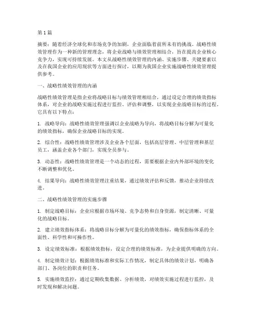 战略性绩效管理(3篇)