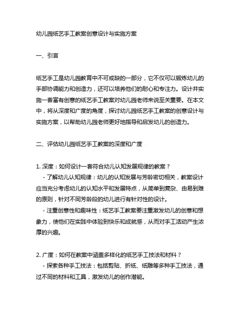 幼儿园纸艺手工教案创意设计与实施方案