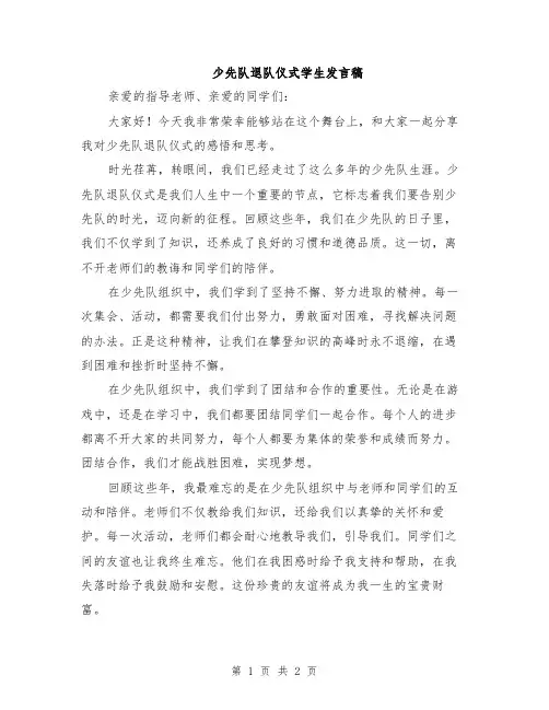 少先队退队仪式学生发言稿