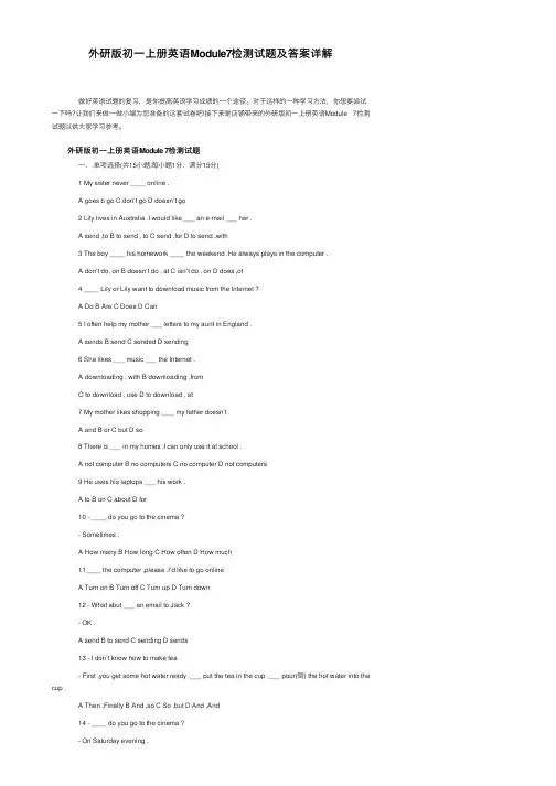 外研版初一上册英语Module7检测试题及答案详解