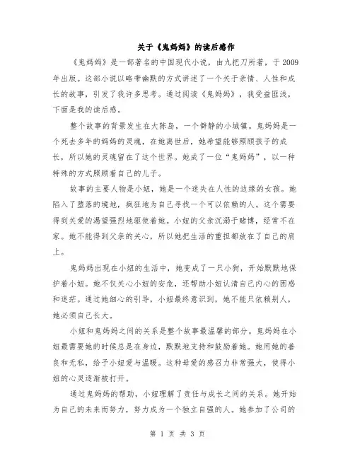关于《鬼妈妈》的读后感作