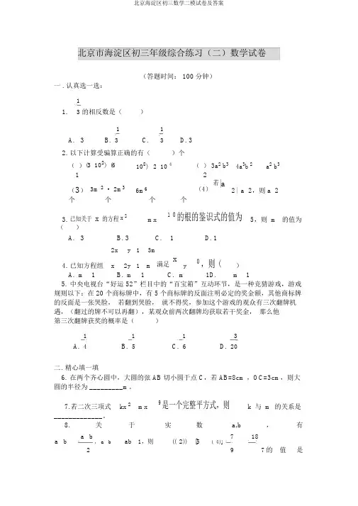 北京海淀区初三数学二模试卷及答案