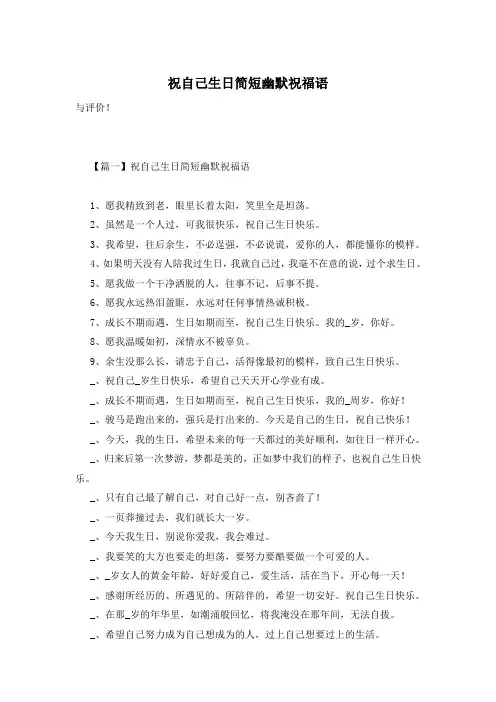 祝自己生日简短幽默祝福语