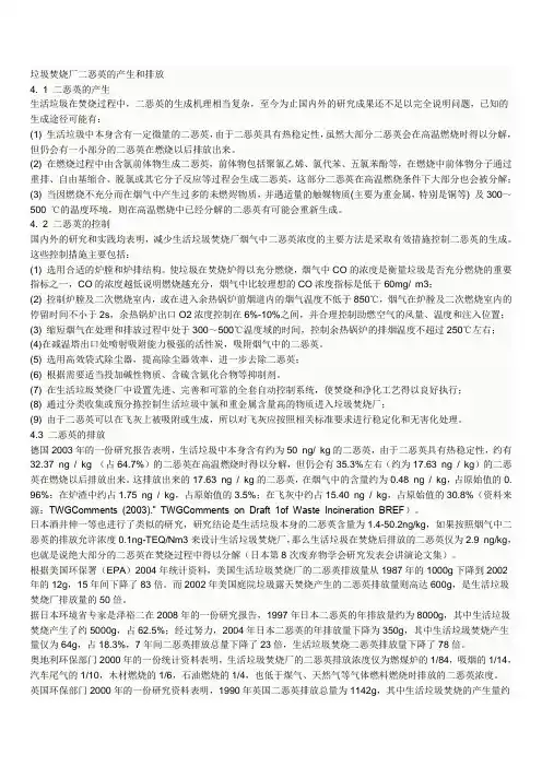 垃圾焚烧厂二恶英的产生和排放