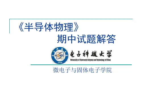 2010《半导体物理》期中试题解答