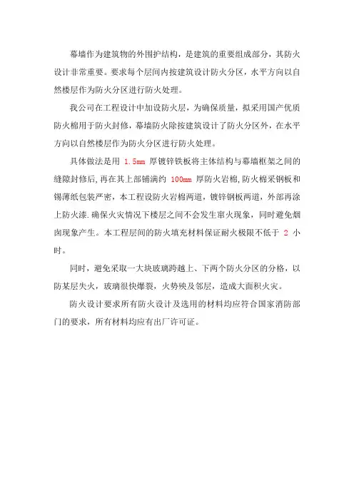 SYJS幕墙防火设计