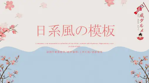 日系风小清新模板