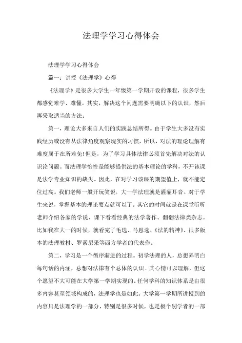 法理学学习心得体会
