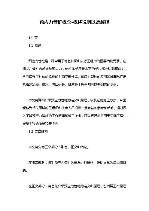 预应力管桩概念-概述说明以及解释