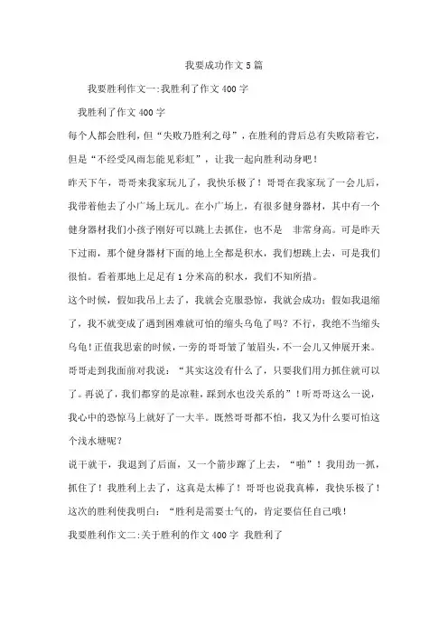 我要成功作文5篇