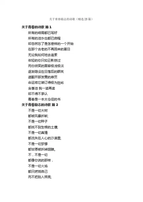 关于青春励志的诗歌（精选25篇）