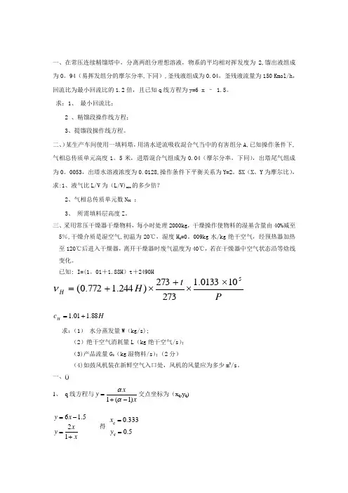 化工原理II试题