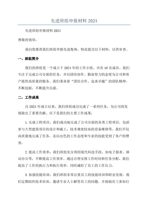 先进班组申报材料2024