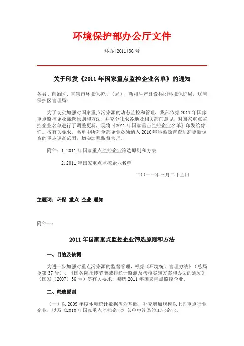 关于印发《2011年国家重点监控企业名单》的通知