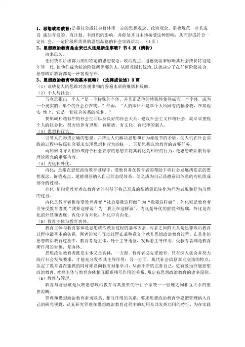 思想政治教育学