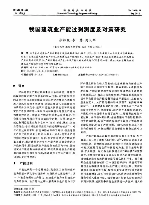 我国建筑业产能过剩测度及对策研究